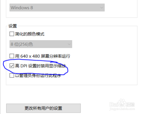 应用模糊设置_高dpi禁用缩放有什么用_应用模糊显示需要开启吗