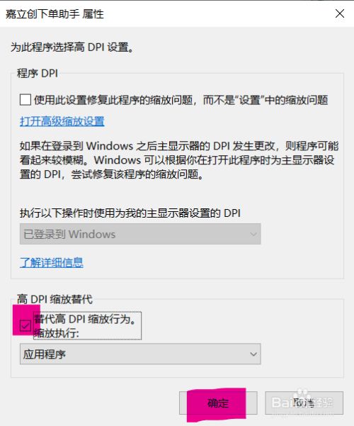 应用模糊显示需要开启吗_应用模糊设置_高dpi禁用缩放有什么用