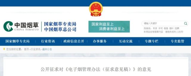 卷烟零售户电子烟捎_烟草局通告电子烟_电子烟不允许在线上平台