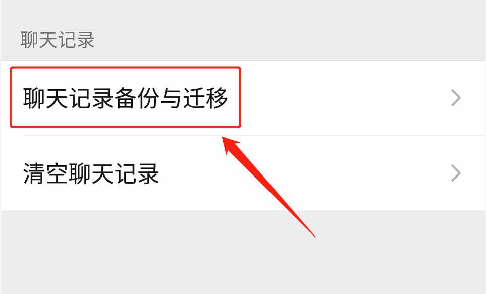 微信聊天记录电脑恢复到手机上_信聊天记录恢复软件