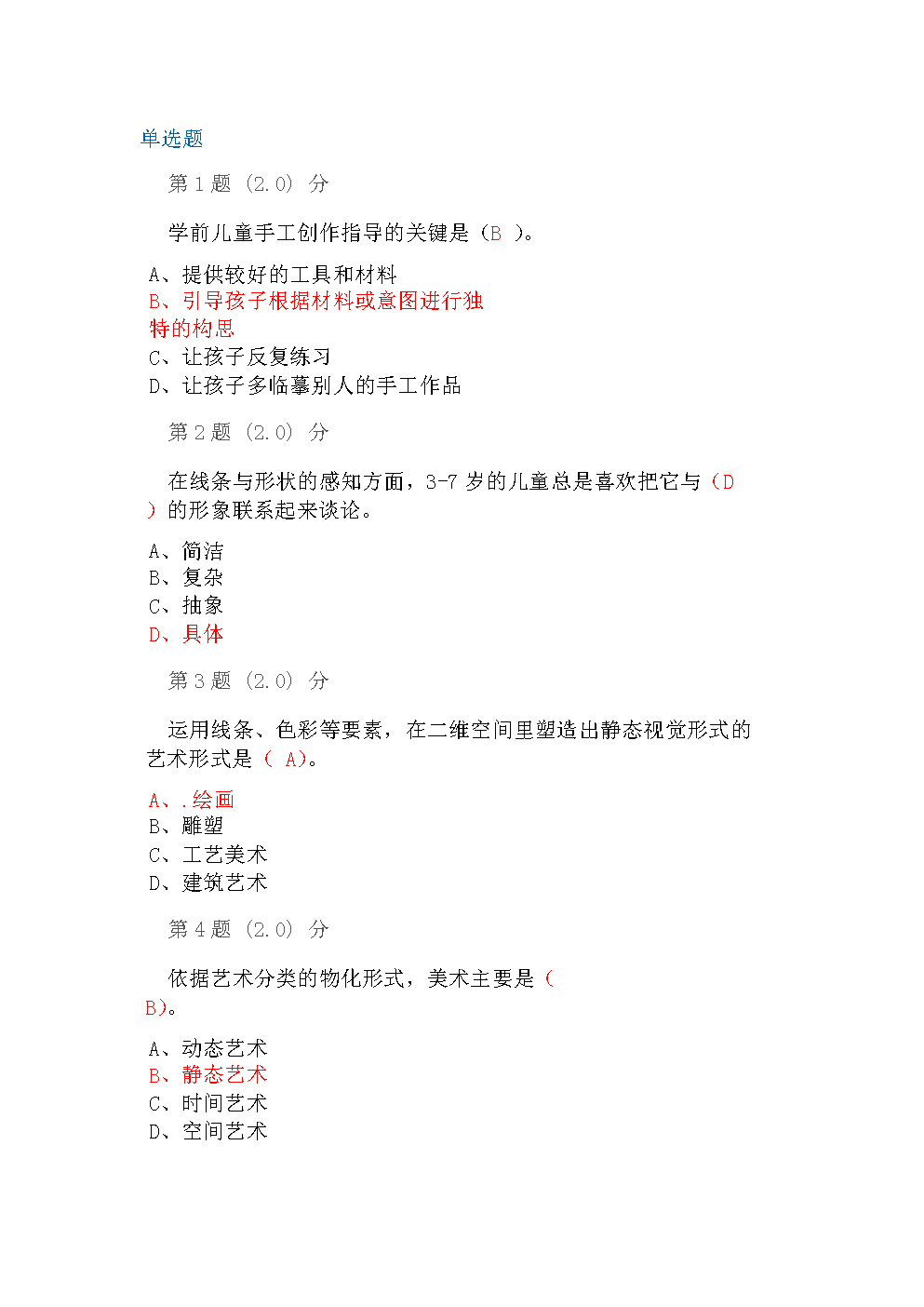 造型艺术要想表现运动_美术造型手段_美术作品造型的重要性