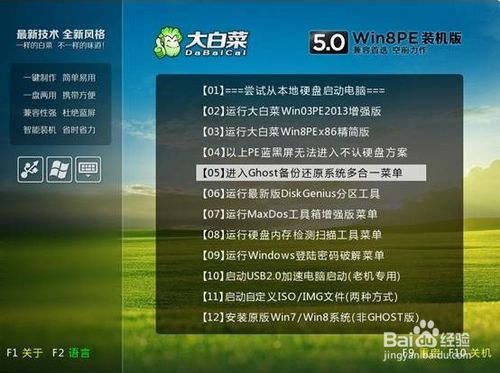 u盘进入装电脑系统开机黑屏_u盘进入装电脑系统开机慢_大白菜u盘装系统启动键