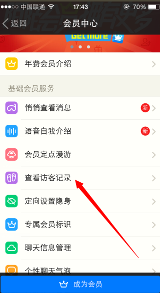 微信号访客记录_微信上怎么看自己的访客记录_访客微信查看记录怎么查