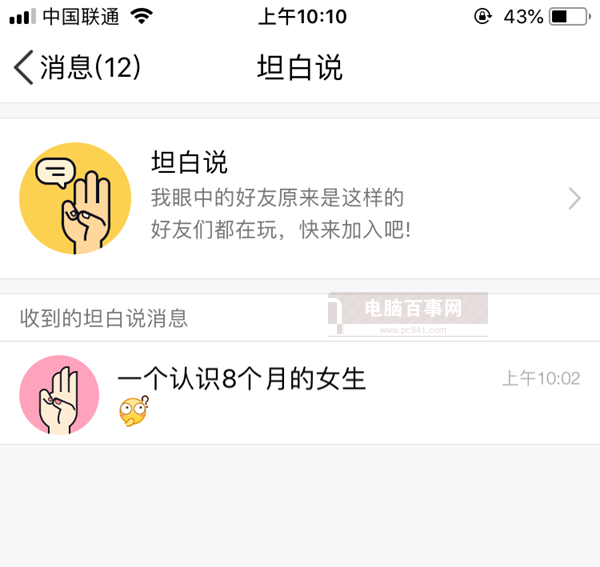 2015qq共同好友查看器_qq坦白说查询器下载_手机qq坦白说秒查对方qq