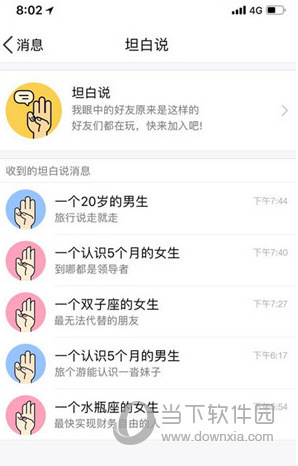 2015qq共同好友查看器_手机qq坦白说秒查对方qq_qq坦白说查询器下载