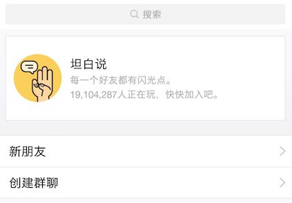 2015qq共同好友查看器_手机qq坦白说秒查对方qq_qq坦白说查询器下载