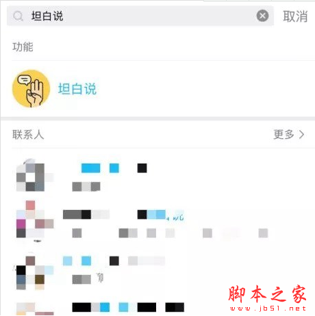 qq坦白说查询器下载_手机qq坦白说秒查对方qq_2015qq共同好友查看器
