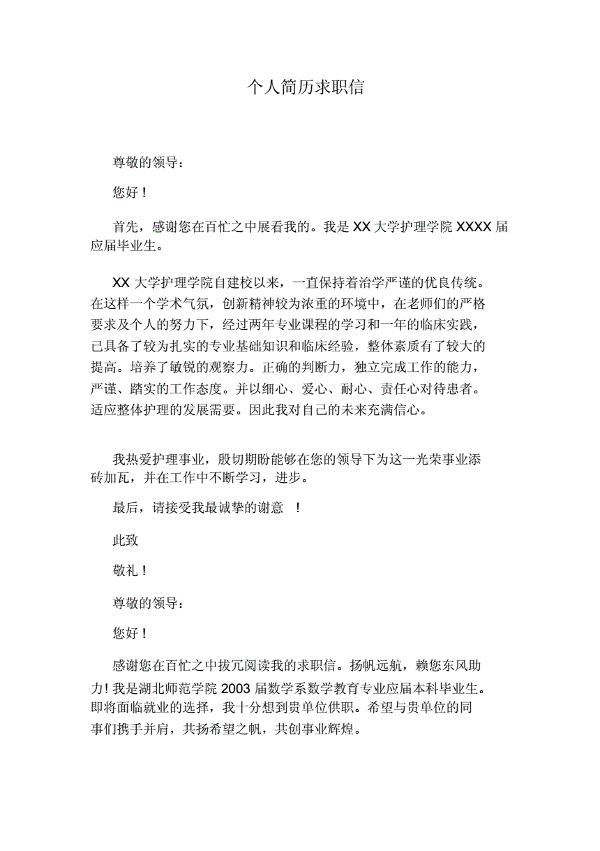 技术支持简历模板下载_大学生毕业求职简历_毕业求职简历模板下载