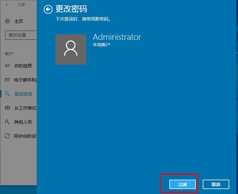 更改电脑密码快捷键是哪个_windows不能更改密码是怎么回事_电脑密码怎么改密码修改快捷键
