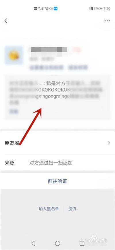 朋友验证消息是用什么搜_在对方没有验证微信前发红包_微信搜索来源朋友验证消息