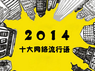 热门网络用语英文_最新最好用的网络电话_2020热门用语