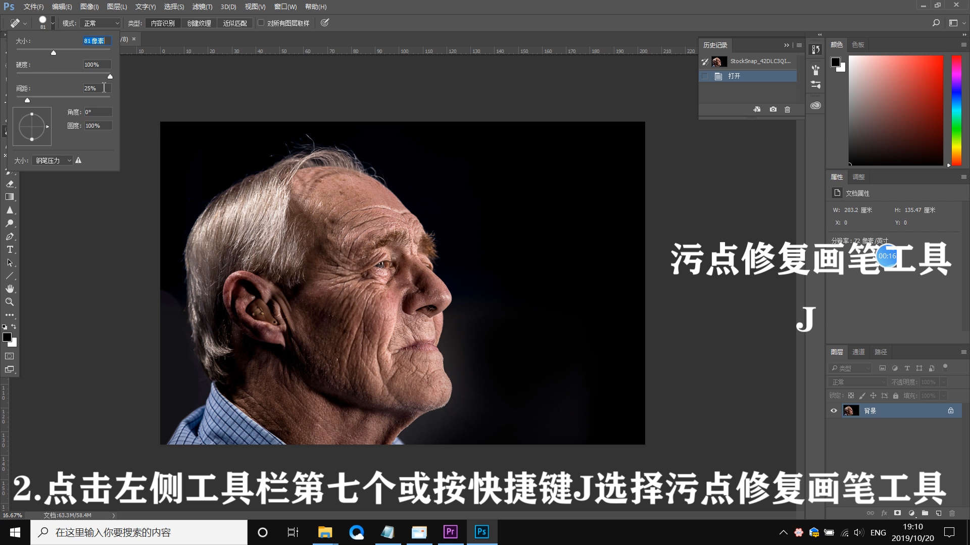 图文操作画笔讲解修复技巧工具_修复画笔工具修复图像的步骤_ps污点修复画笔快捷键