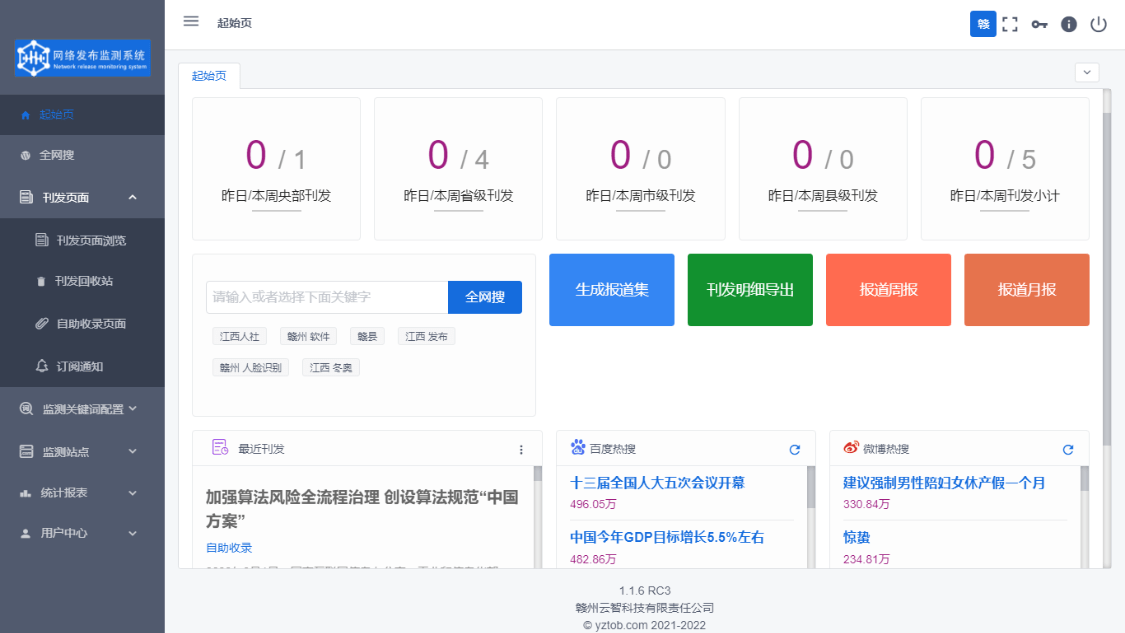 火车采集器怎么用_火车采集器的优缺点_火车头采集的文件发布到服务器上
