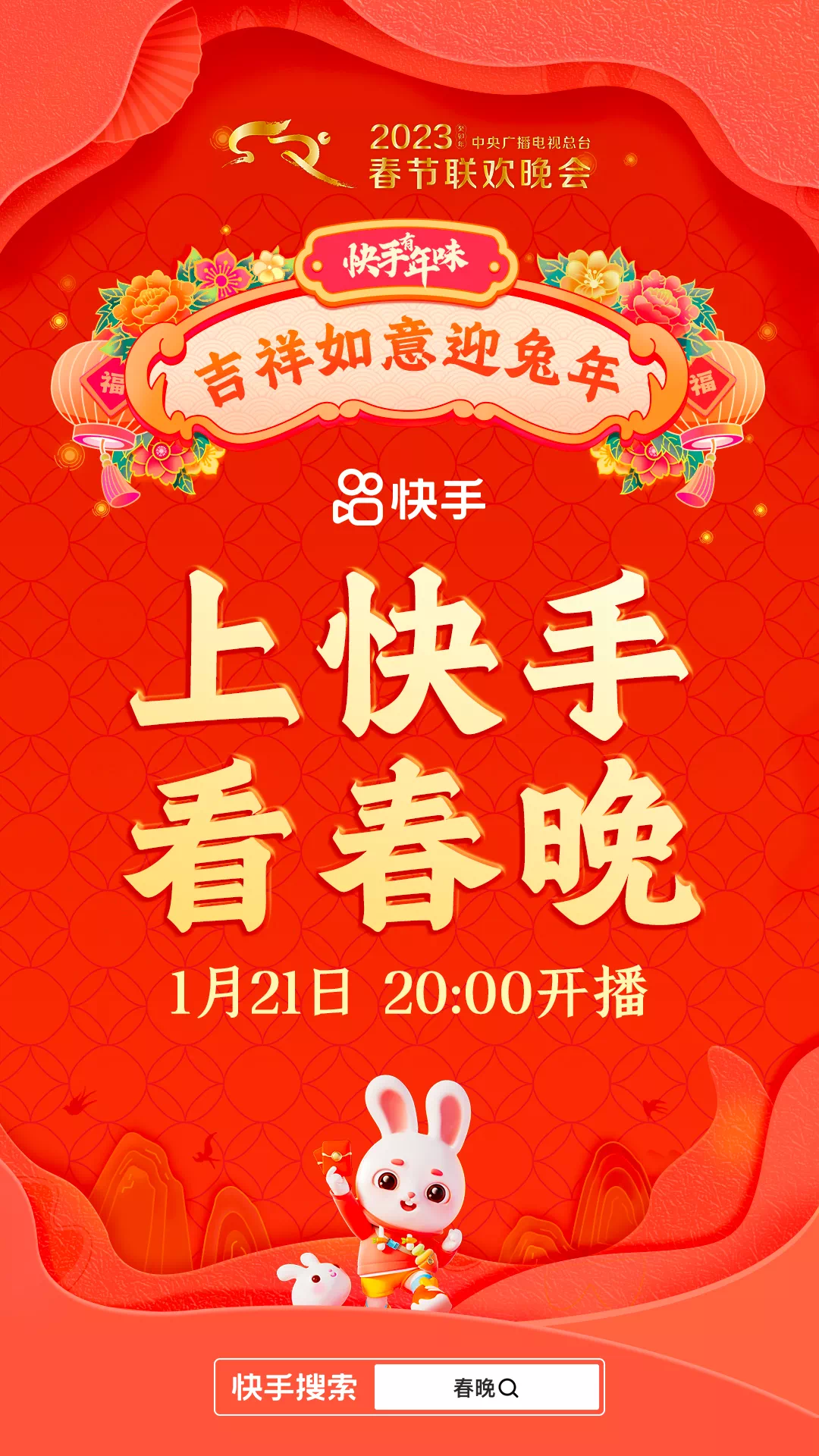 快手春节集卡红包在哪里_快手春晚抢红包2021_快手一个赞能换多少钱
