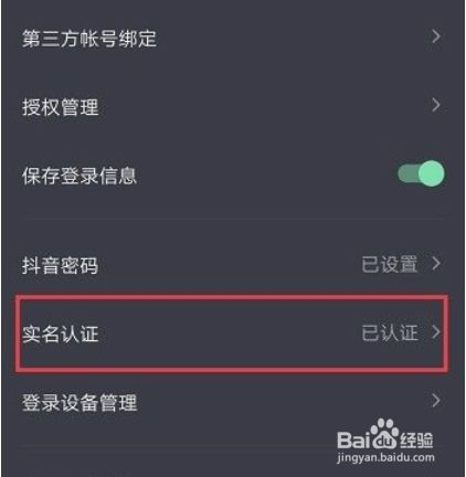 快手怎么解除实名认证_实名的抖音能解除吗_抖音实名了卖掉后有责任吗