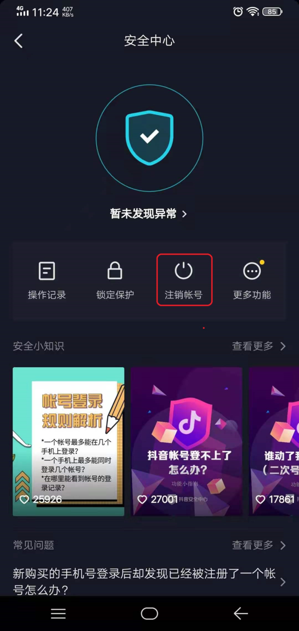 抖音直播闪退怎么回事_快手闪退怎么回事_抖音直播总是闪退