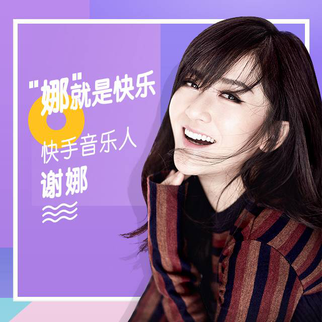谢娜直播带货首秀销售额_谢娜直播推荐_快手怎么赞