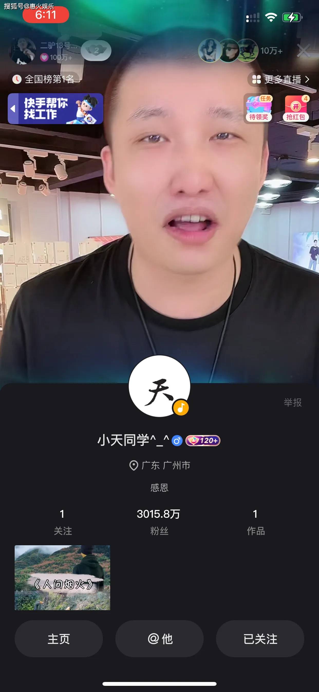 快手排行榜怎么看_快手怎么看排行榜_快手排行榜在哪里能看到