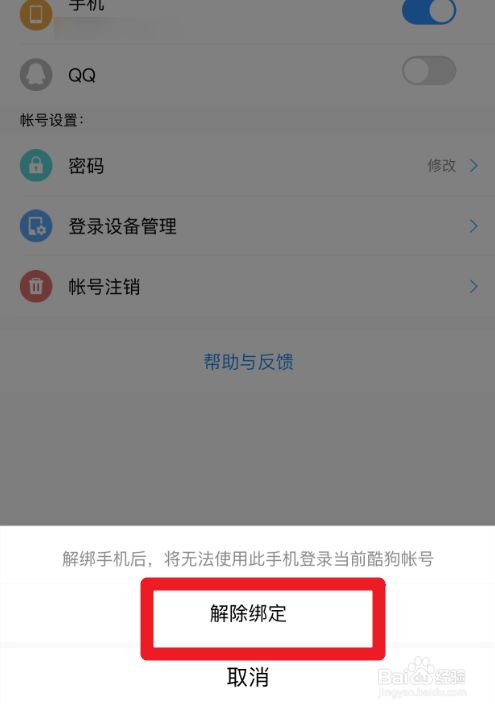 绑定取消快手手机号怎么弄_快手怎么取消绑定手机号_绑定取消快手手机号会怎么样