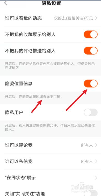快手允许同城可见怎么设置_快手同城怎么设置_快手同城如何设置