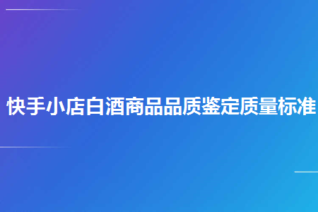 快手作品赞购买联系方式_有赞如何搜索快手商品_快手有赞卖的东西是真的吗