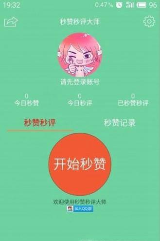 手机qq刷赞软件煲仔辅助_手机qq名片刷赞软件_快手刷赞点赞软件手机版