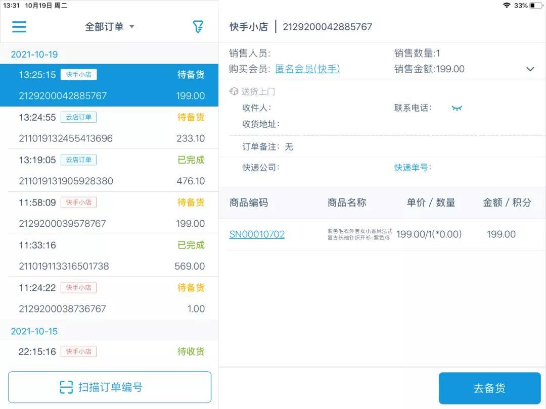 快手有赞店铺查询_快手商家有赞订单查询_快手卖家有赞订单怎么查询