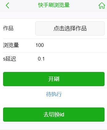 快手刷赞ios版免费_快手直播伴侣ios版手机_快手ios版