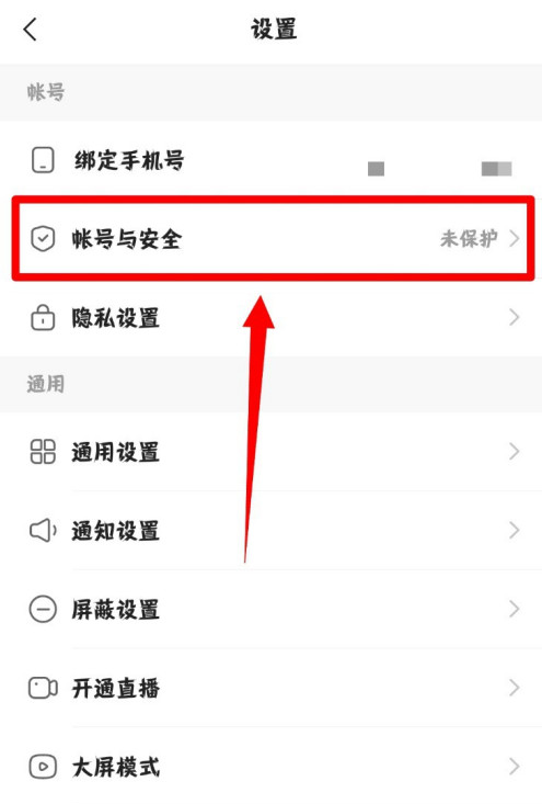 快手账号保护怎么开启_账号快手开启保护功能_快手号开启了保护模式