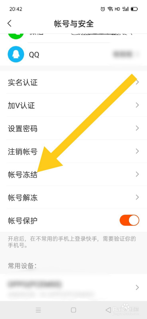 快手号开启了保护模式_快手账号保护怎么开启_账号快手开启保护功能