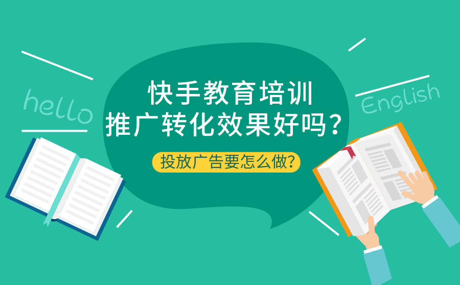 快手推广怎么做_快手推广做什么_快手推广做多了会怎么样