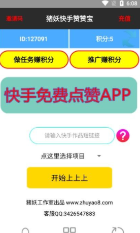 猫妖快手赞赞宝_猪妖快手赞赞宝app下载_猪妖快手赞赞宝安卓破解版