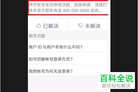 注销快手号怎么操作_注销快手号需要几天_快手怎么注销