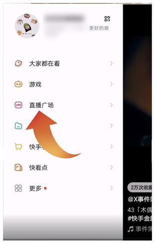 快手开通直播以后怎样挣钱_快手怎么样开通直播_咋样开通直播快手