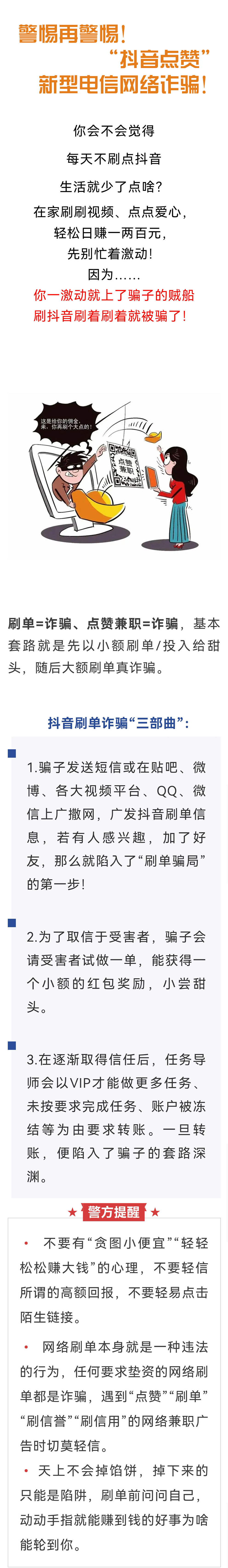 微信点赞赚钱靠谱吗_给抖音快手刷关注点赞工作靠谱么_抖音点赞兼职是真的吗