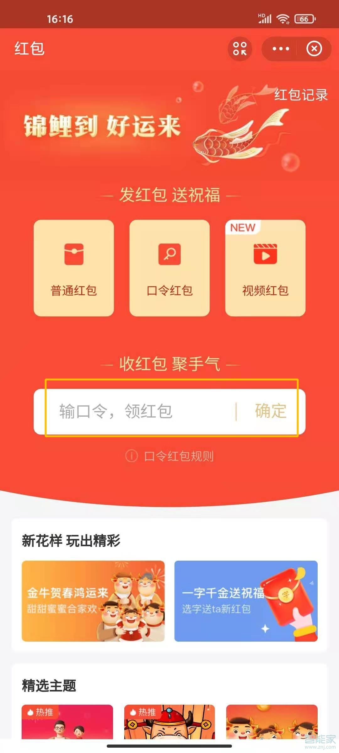 我要抢快手红包_快手口令红包怎么抢_快手红包秒抢神器
