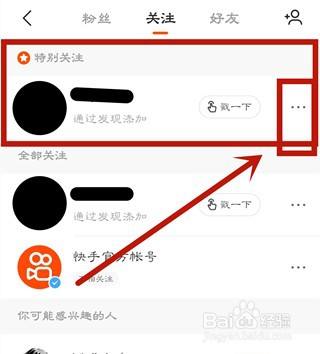 快手关注怎么全部取消_取消快手所有关注_把快手关注全部取关