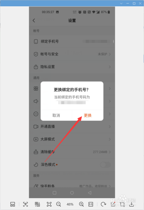 快手绑定手机号丢了怎么办_绑定丢办快手手机号怎么办_绑定丢办快手手机号安全吗