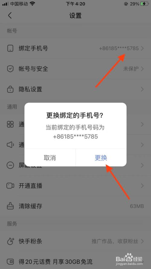 快手绑定手机号丢了怎么办_绑定丢办快手手机号怎么办_绑定丢办快手手机号安全吗