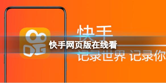 快手电脑下载电脑版安装_快手电脑下载版安装_快手电脑版怎么下载