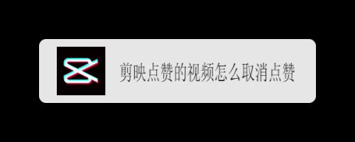 快手删除所有点赞_在快手点赞怎么删除_快手上点赞删除后别人能看到吗