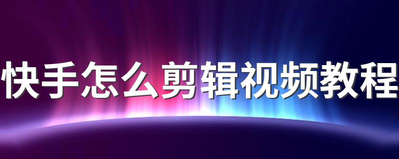 热门快手才能上热门吗_快手怎么能上热门需要什么条件_快手怎么才能上热门
