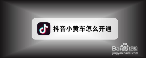 快手挂小黄车卖东西条件_快手小黄车挂商品收费吗_快手小黄车怎么挂商品