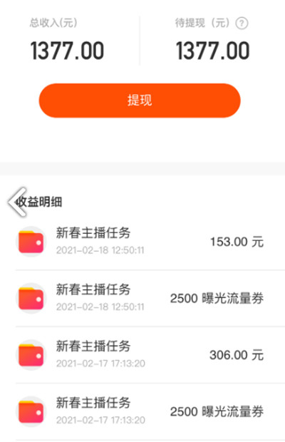 快手直播点赞挣钱真的假的_快手直播间点赞赚钱吗_快手赞主播能得到提成吗