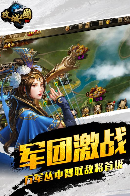 三国志攻略版攻略秘籍_三国志游戏攻略_手游三国志15攻略
