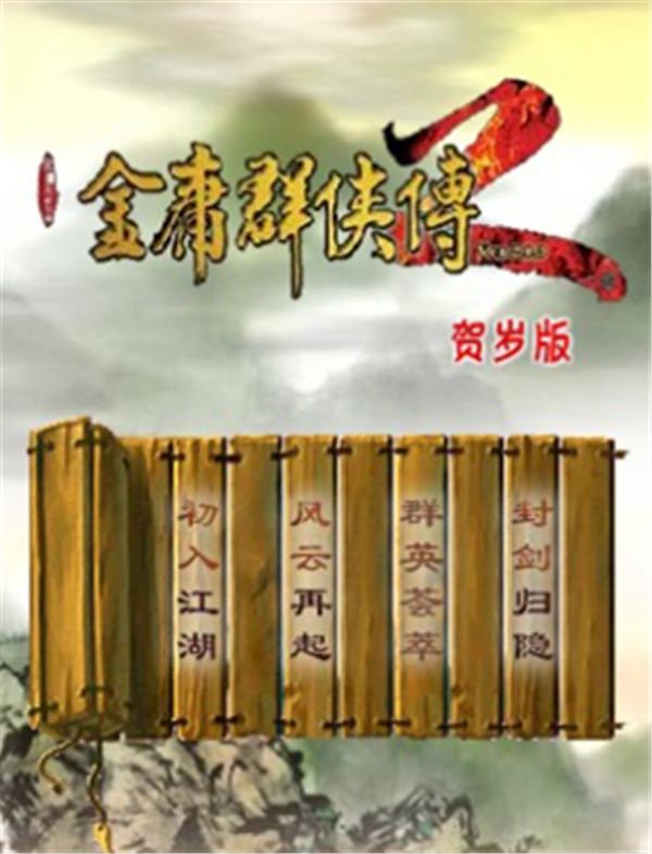 金庸3古墓派详细攻略_金庸群侠传古墓坐标_金庸群侠传3加强版古墓派攻略