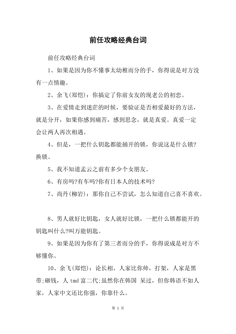 前任攻略台词金句_前任攻略金典台词_前任攻略经典台词 语录