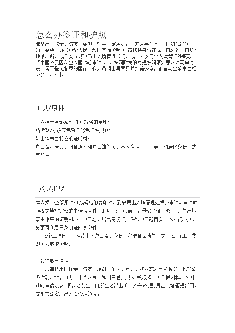 英国签证指南_英国签证流程2021_英国签证攻略