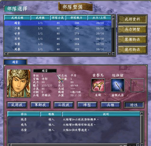 5599三国群英传攻略_三国群英传攻略秘籍_三国群英传10攻略