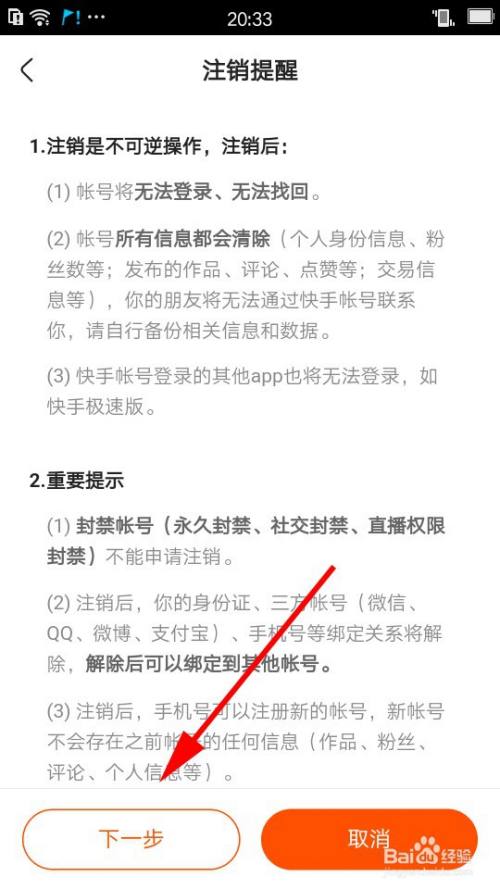 注销快手号需要几天_快手怎么注销_注销快手号在哪里注销